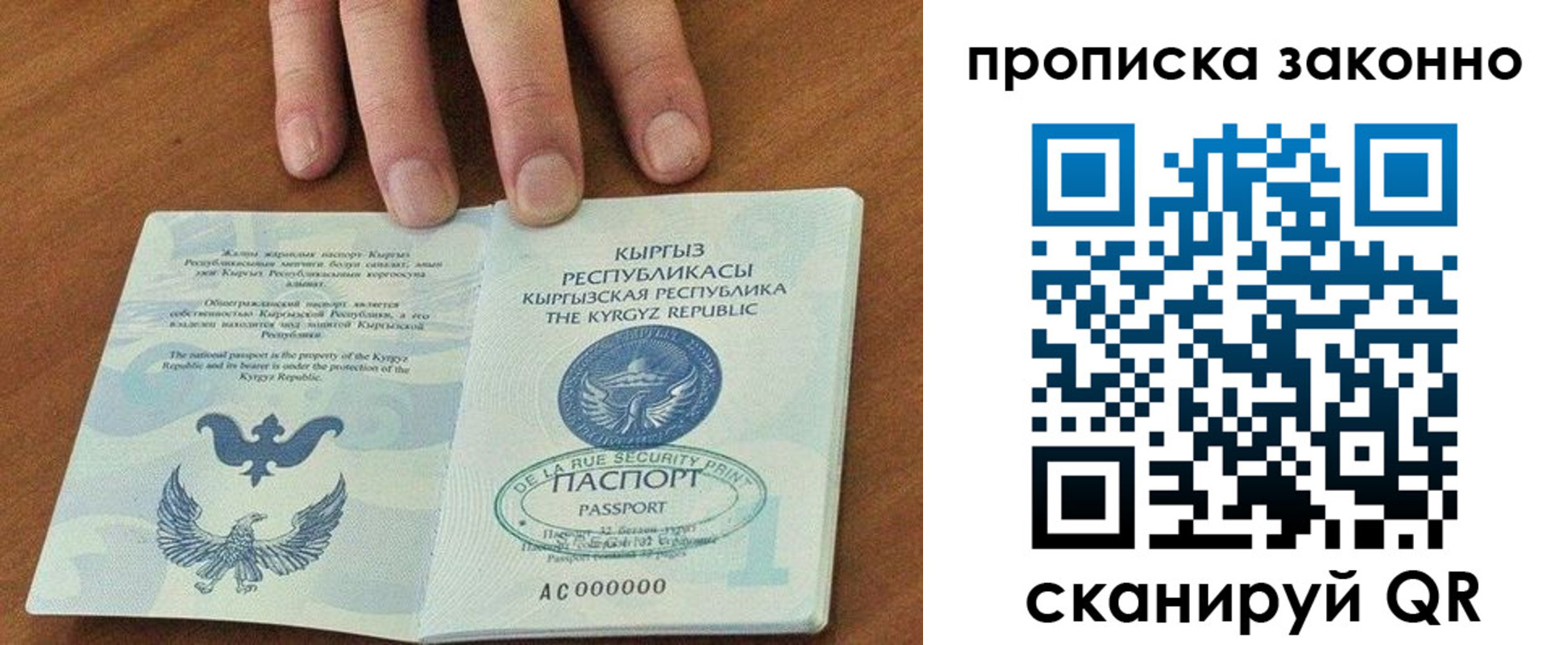 прописка штамп в Беслане